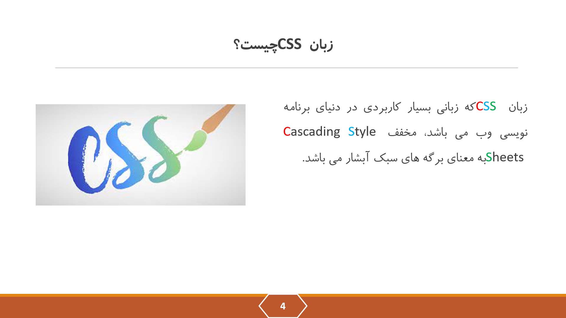 پاورپوینت زبان برنامه نویسیCSS